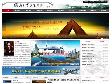 廣東省安徽商會(huì)