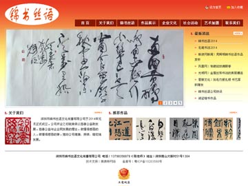 深圳市錦書絲語文化傳播有限公司